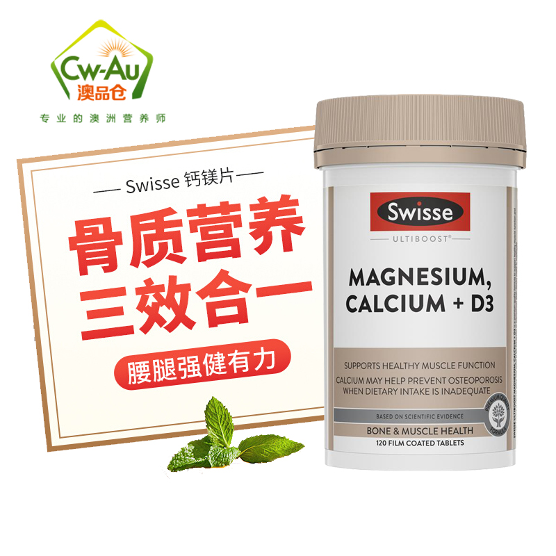 澳洲 Swisse 钙镁片·+VD 120粒 1瓶装 含维生素D 青少年孕妇中老年补钙矿物质 澳大利亚进口高清大图