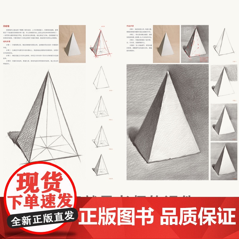讲透素描几何体2素描书入门教程教材石膏几何体静物临摹书籍儿童入门画册美术生专用零基础初学者自学绘画铅笔画手绘素描临摹本高清大图
