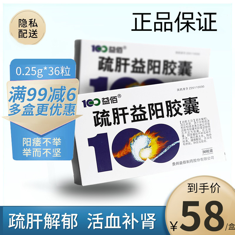 5盒装 ] 100益佰 疏肝益阳胶囊 0.25g*36粒/盒 正品 旗舰店 胶囊剂高清大图