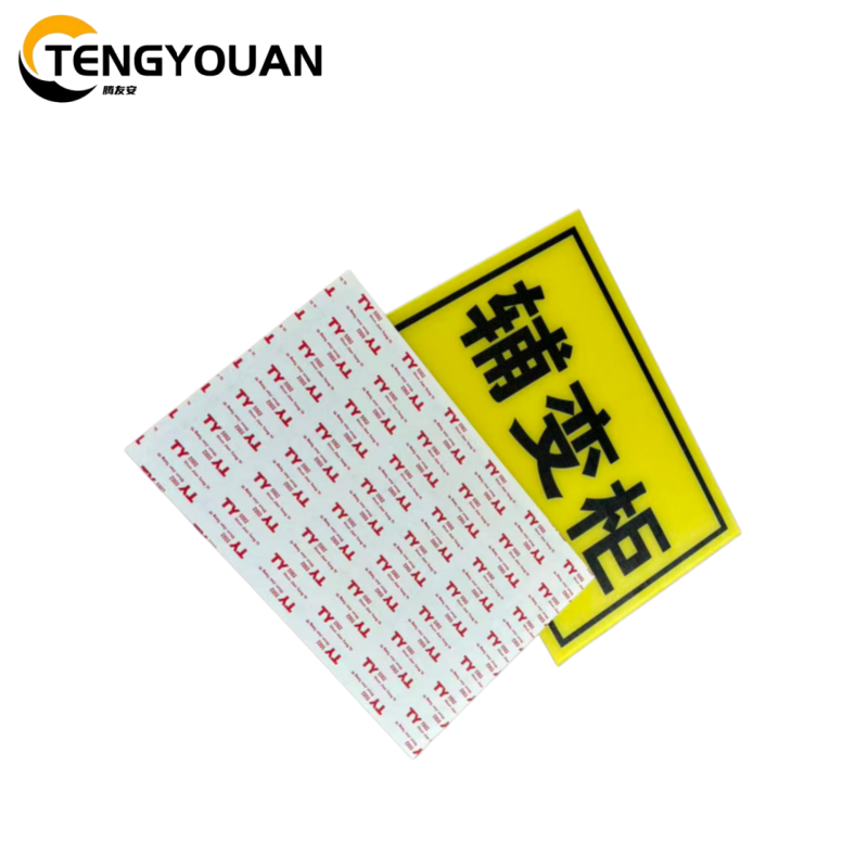 腾友安亚克力标牌200*300mm/个高清大图