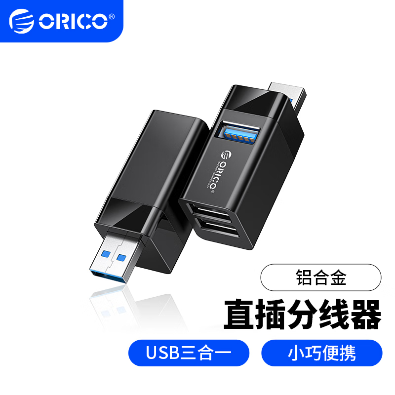奥睿科(ORICO) USB扩展分线器MINI迷你HUB 一拖三拓展扩展坞一分三 直插式多接口转接头黑MIN-U32