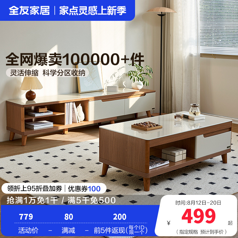 全友家居 简约现代茶几电视柜组合套装木质茶几伸缩电视柜