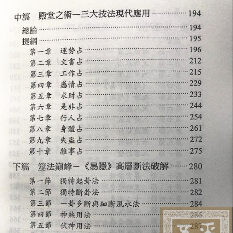 六爻三大技法 黎光 舒涵