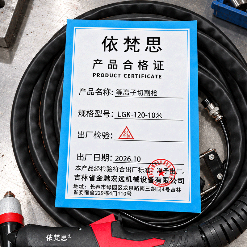 依梵思 等离子切割枪 LGK-120-10米 把高清大图