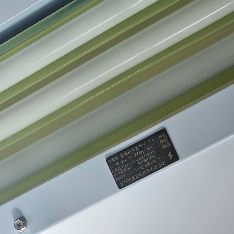 洛安斯 防爆洁净荧光灯 BH(A)Y-系列 个高清大图