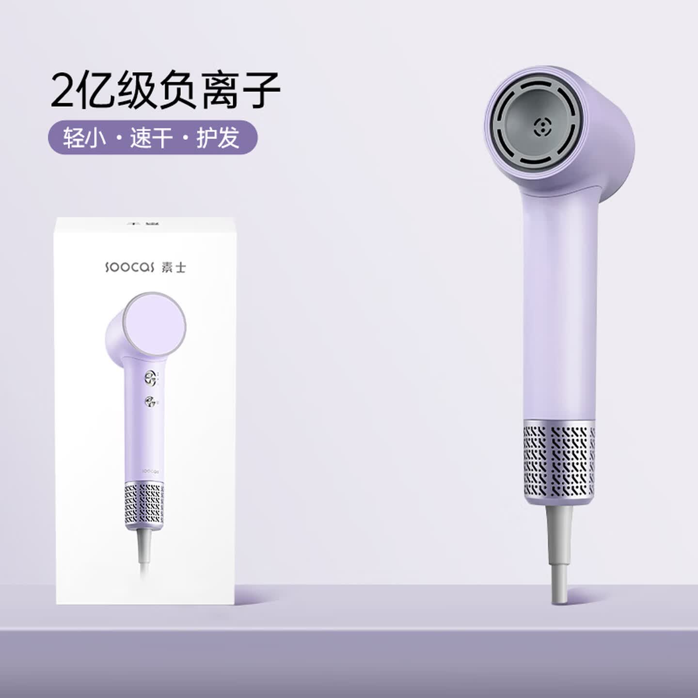 素士(SOOCAS) F1 mini高速负离子吹风机 风信紫高清大图