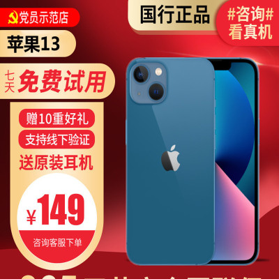 【99新】Apple/苹果 iPhone 13 256G 蓝色 二手手机 二手苹果 13 iPhone13二手手机