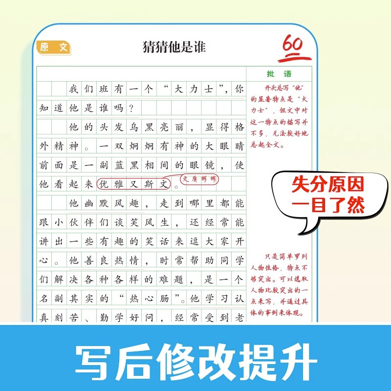 [2本]好词好句+作文修改升级 小学四年级 [正版]作文2023三四五年级小学全国通用作文有一套分类同步作文好词好句好段