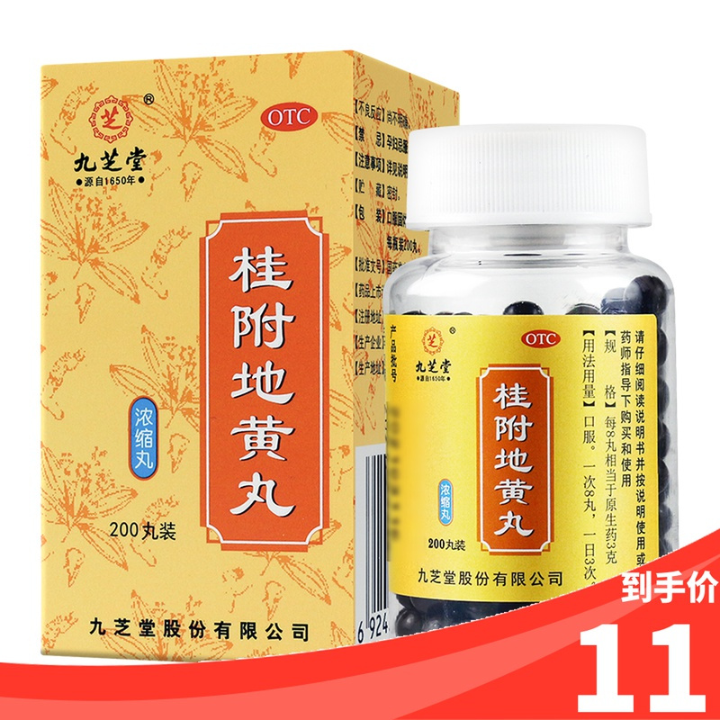 [6盒 每盒仅11元]九芝堂 桂附地黄丸 200丸/盒 腰膝酸软尿频补肾阳男性温补尿急尿分叉