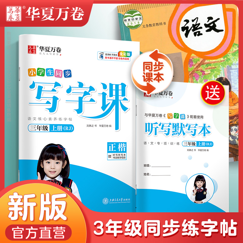 [全彩版]六上(配听写默写本) [正版]字帖写字课一二三四五六年级上册下册 下上语文英语同步练字帖一年级字帖练字小学生写高清大图