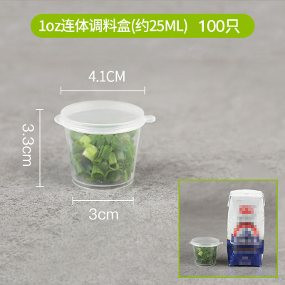 1oz连体(25ml)-100个 一次性连体酱料盒杯便携调料盒酱油外卖打包小醋盒带盖小料盒密封