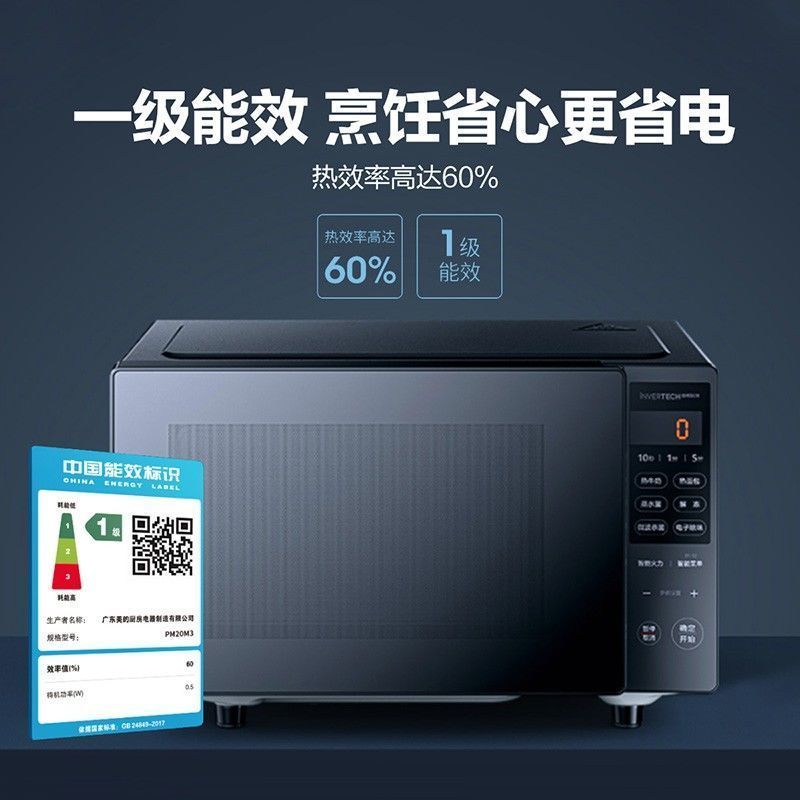 美的(Midea) 微波炉家用智能变频微波炉小型智能平板速热多功能一体光波炉一级能效20L 变频微波PM20M3
