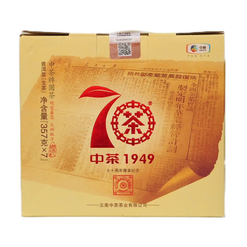 中茶 传世印级系列 云南普洱茶 2019年大红印尊享版圆茶生茶饼整提装(357g*7片)