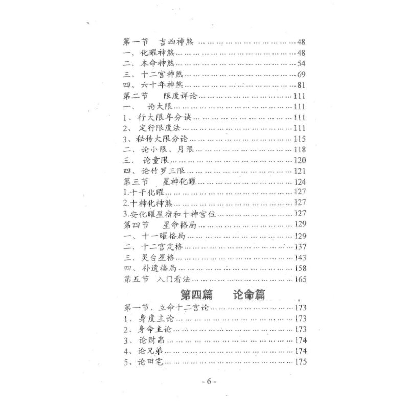 星命流年推命术 肖根崇 著/