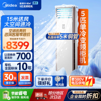 美的空调 LF-120LW/BSN8Y-PA401(B3)A 柜机套机 极地白