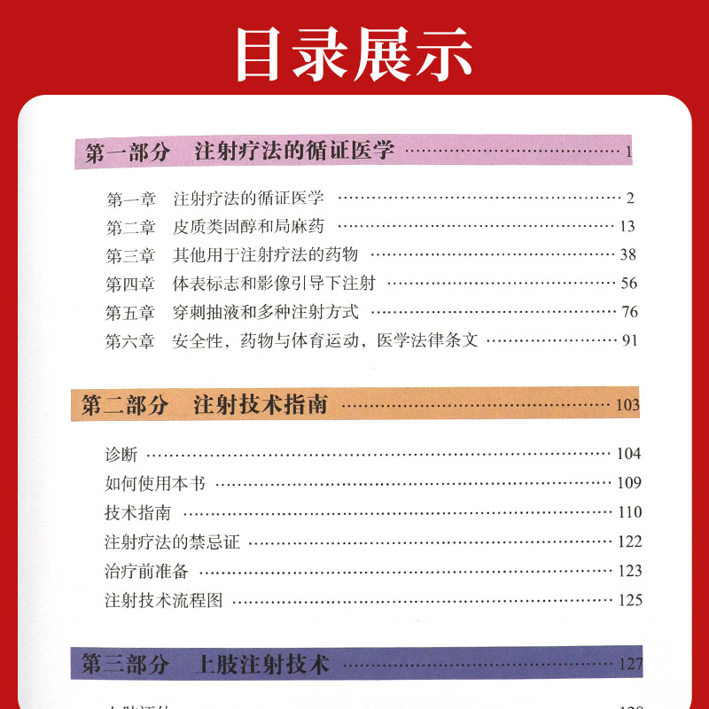 [正版]镇痛注射技术图谱+镇痛注射技术图解:第5版 2本 图解 颞颌关节注射 临床实用医学书籍 简单实用的疼痛缓解方法高清大图