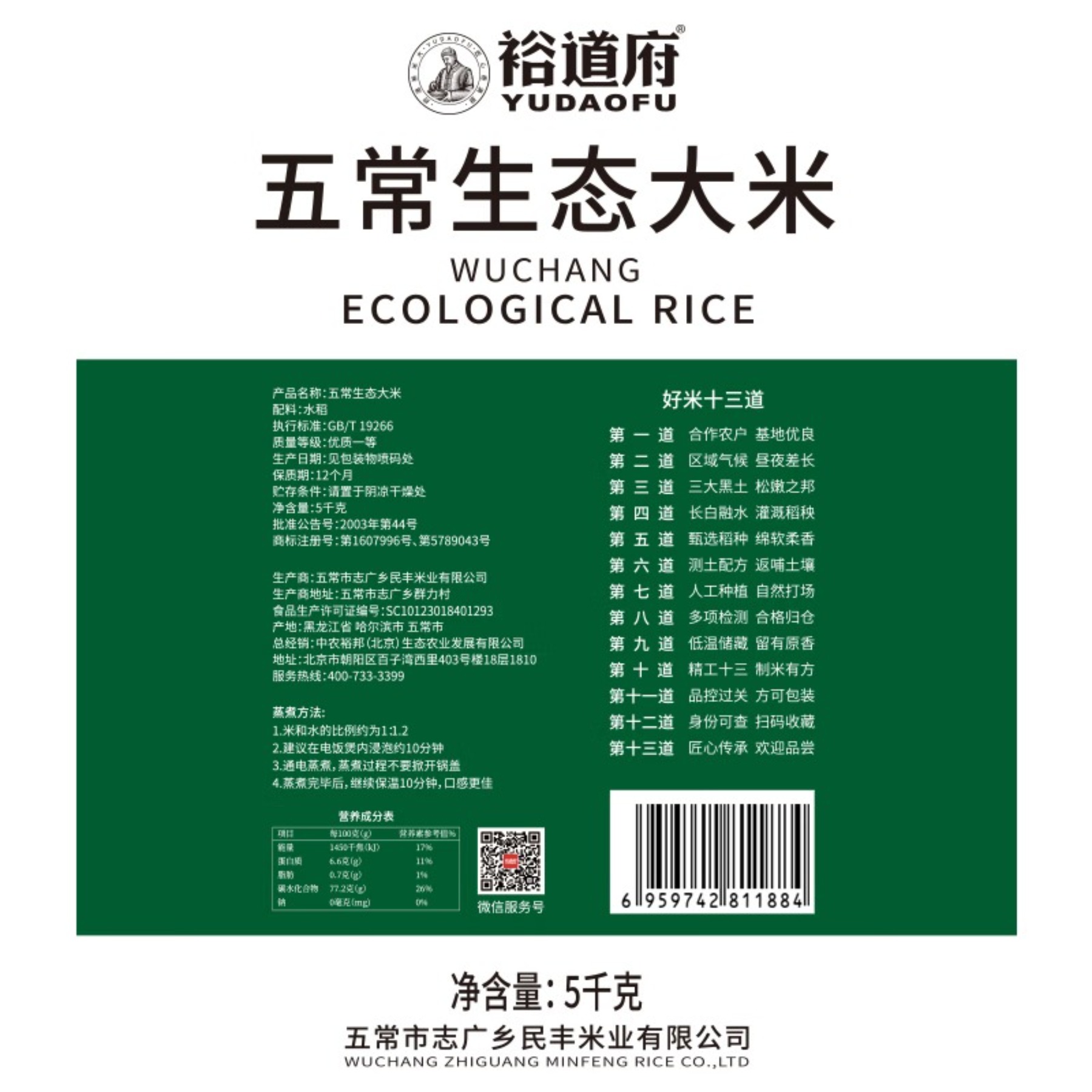 裕道府 大米东北大米核心产区新米 五常生态大米双层袋 5kg*1袋高清大图