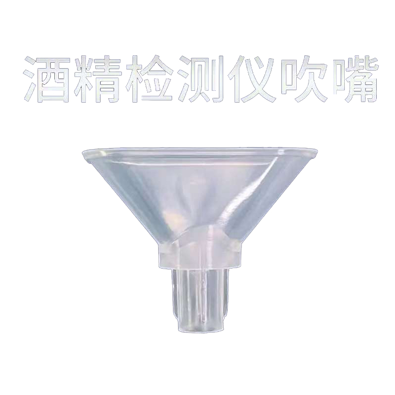 酒精检测专用吹嘴高清大图