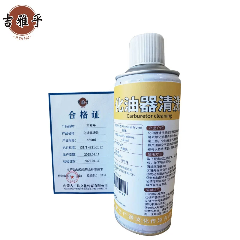 吉雅乎 化油器清洗 化油器清洁剂 450ml/瓶高清大图