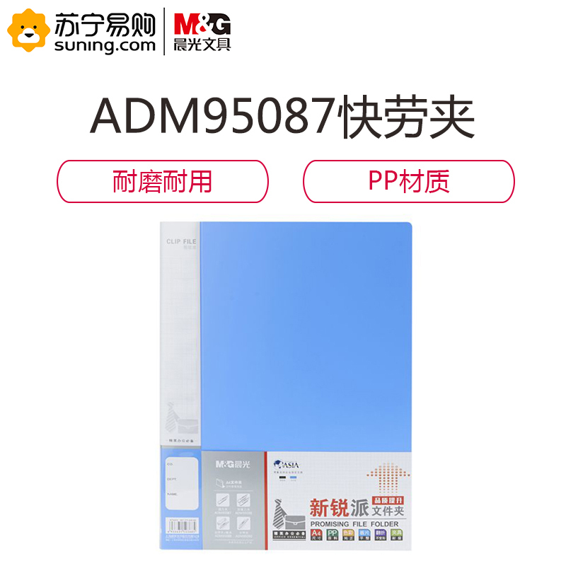 晨光(M&G) A4新锐派单强力文件夹蓝ADM95087 20个装