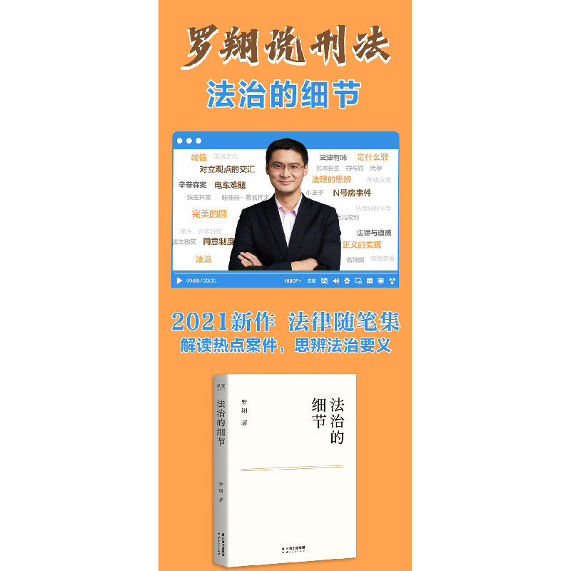 正版新书]法治的细节罗翔9787222204331高清大图