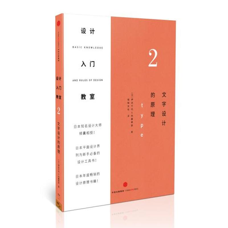 【M】设计入门教室(2)-9787508659374