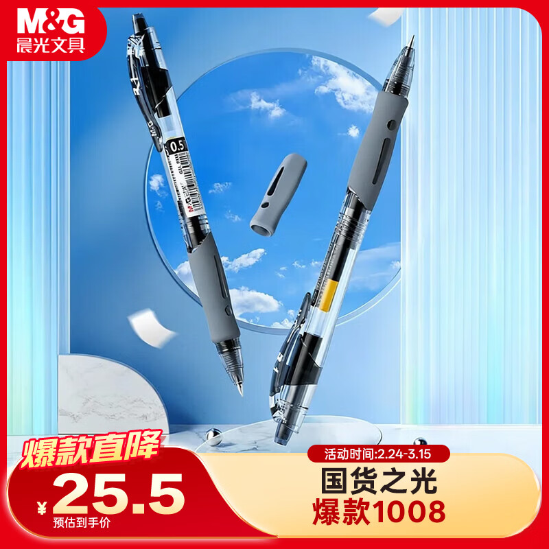 晨光M&G创意磁吸中性笔B3329磁铁设计书写流畅白领必备办公神器高清大图