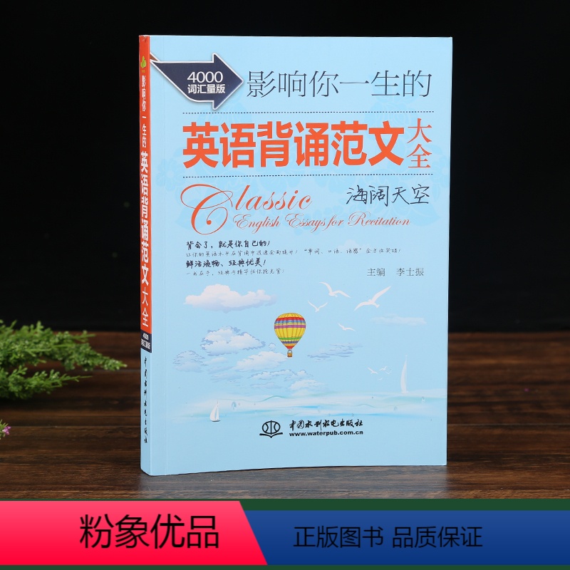 【正版】 影响你一生的英语背诵范文大全 海阔天空 英语读物 英语书籍 中英双语书英文 双语版 英语美文 英汉对照 每天