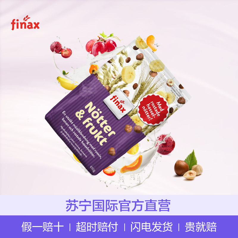 [产自瑞典]FINAX 即食麦片 多重水果 650g/袋 水果坚果麦片 谷物早餐 方便速食 进口食品 瑞典进口