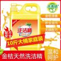 金桔洗洁精食品级大桶厨房家庭装批发强效去油 （10斤）大桶装带按压泵头_375_675
