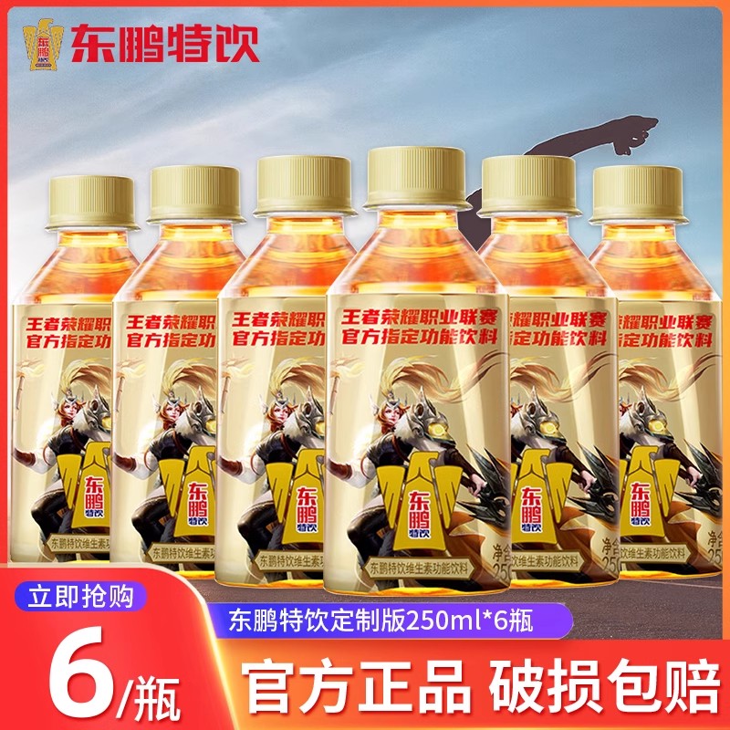 东鹏特饮维生素功能饮料250ml*6小瓶便携装熬夜抗疲劳提神饮品