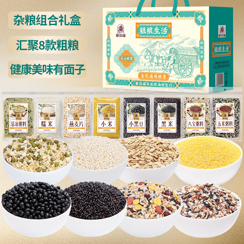 塞翁福 粗粮生活礼