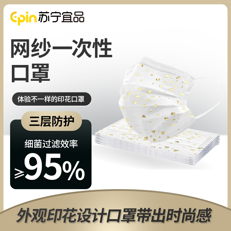 [苏宁宜品]10只装 四层网纱印花一次性口罩外科夏季透气