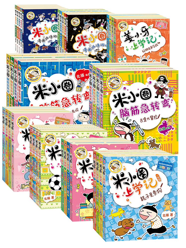 米小圈漫画成语套装[第二辑全4册] [正版]米小圈上学记一年级全套注音版姜小牙漫画成语脑筋急转弯校园儿童故事书二三四年级高清大图