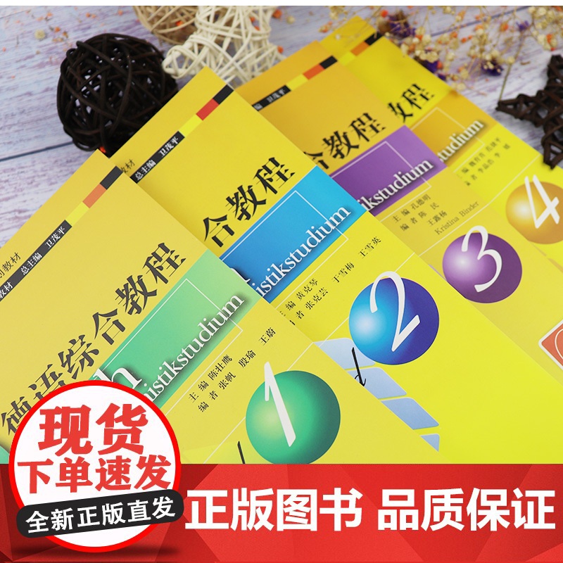 正版 德语综合教程1-4册 学生用书 套装4本 德语教程 附音频 大学德语教程 上海外语教育出版社高清大图