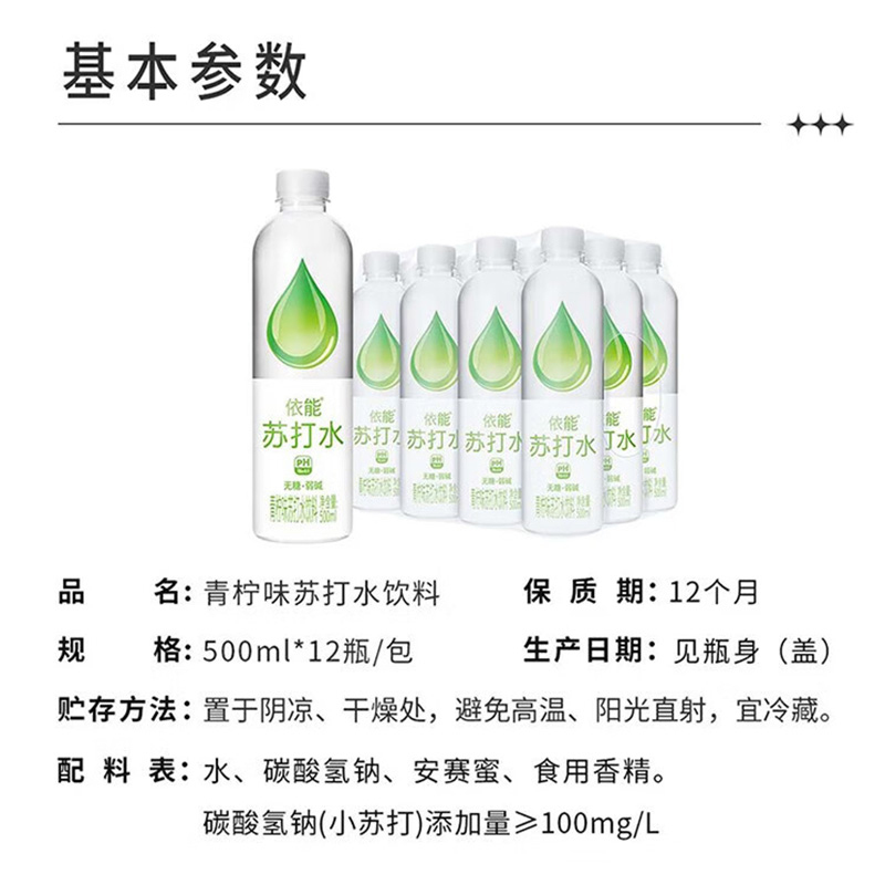 依能苏打水饮料无糖无汽弱碱饮用水苏打水青柠味500ml*12瓶