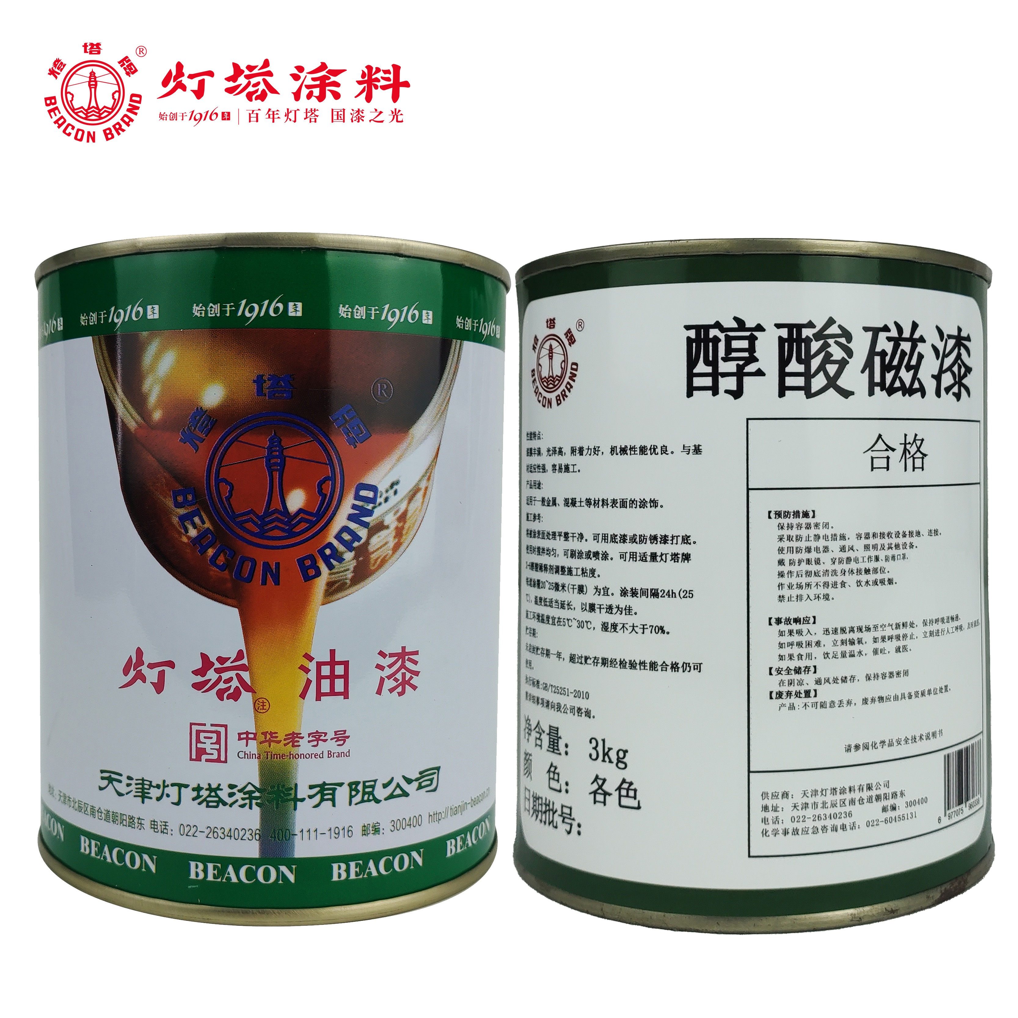灯塔牌 醇酸磁漆(各色)3kg/桶(颜色备注)高清大图
