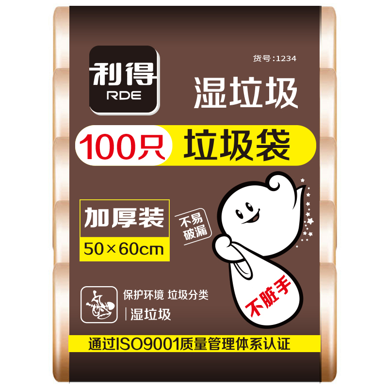 利得家用加厚背心分类垃圾袋50cm*60cm*100只