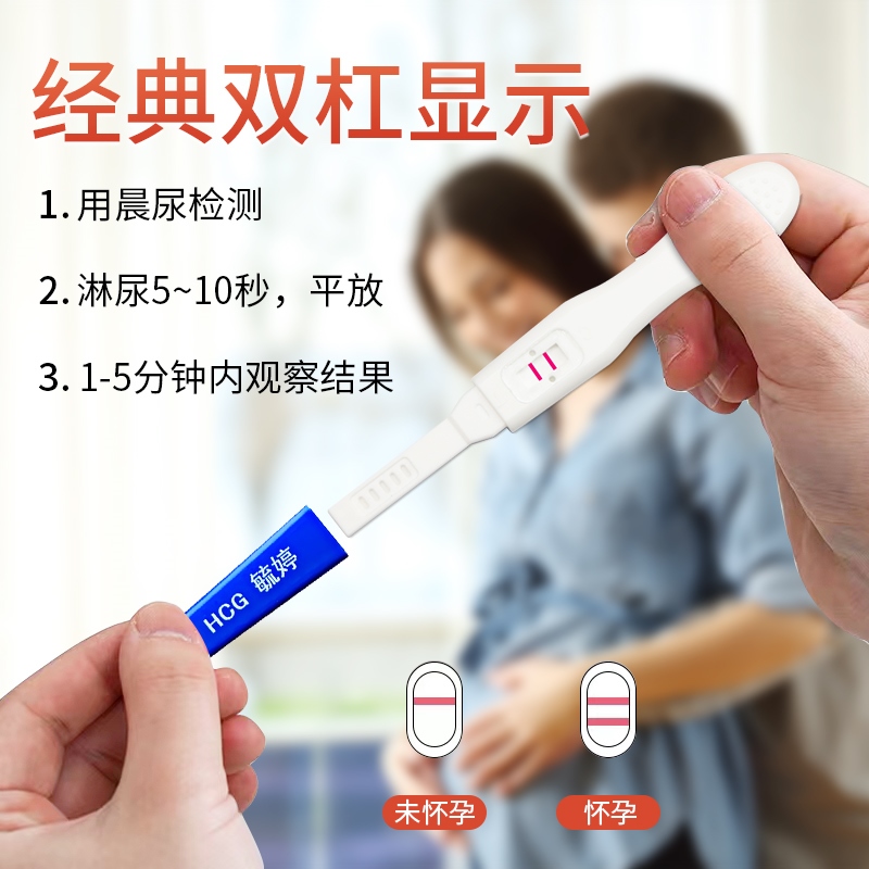 毓婷验孕棒早早孕检测试纸验孕试纸验孕棒验笔测怀孕精准快速女用高清大图
