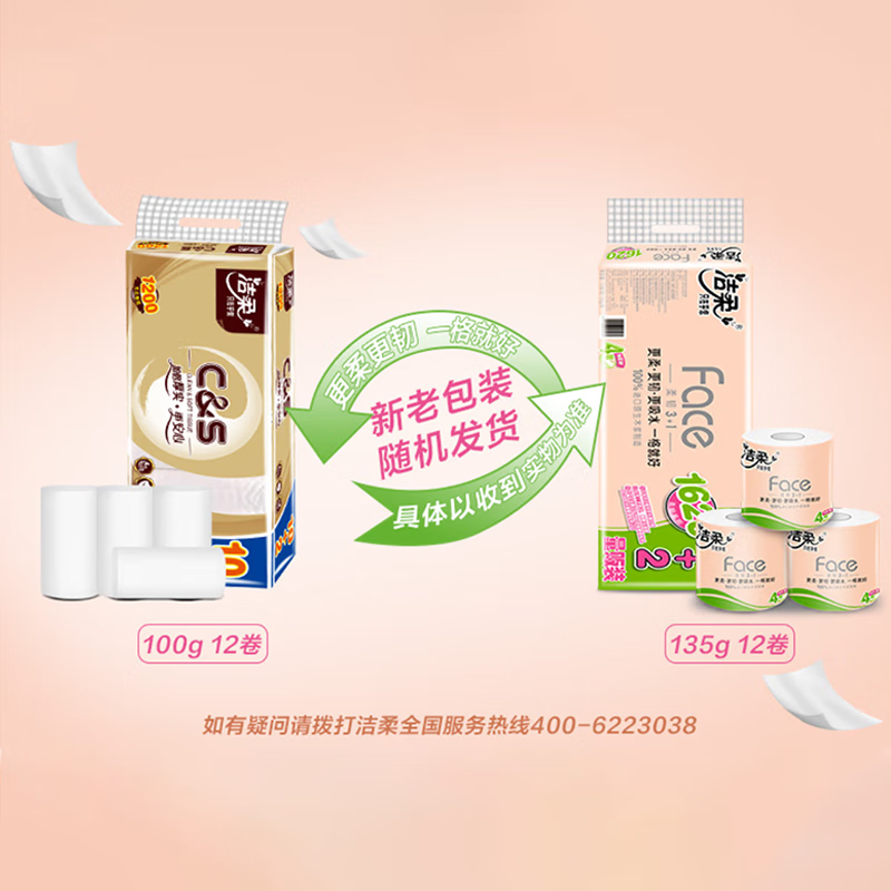 洁柔 无芯卷纸 金尊加厚4层100克*12卷 母婴可用 冲厕易降解卫生纸高清大图