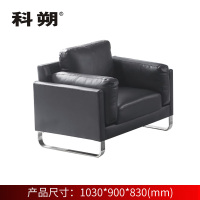 科朔 沙发 办公接待沙发商务沙发 牛皮单人位 XTD9981N