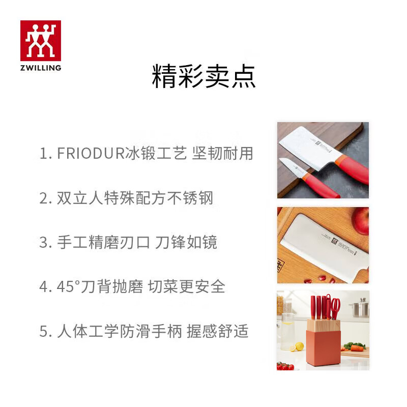 双立人(ZWILLING)Now S刀具套装菜刀水果刀砍骨刀剪刀磨刀棒切菜刀厨具7件套石榴红54350-007-722高清大图