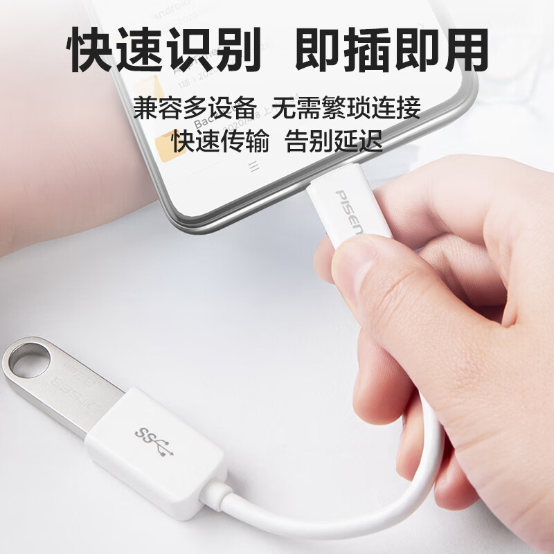 品胜 Type-C转接头USB OTG数据线 手机U盘平板转接器适用苹果ipad华为小米OPPOvivo手机高清大图