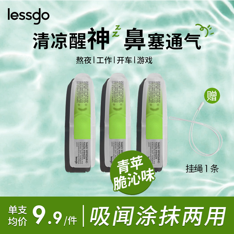 lessgo利事多笑脸鼻通清凉油学生开车犯困提神醒脑清醒鼻吸非泰国八仙筒 青苹脆沁味*3支赠挂绳