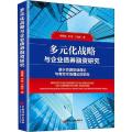 多元化战略与企业债券融资研究 基于资源基础理论与有效市场理论的视角