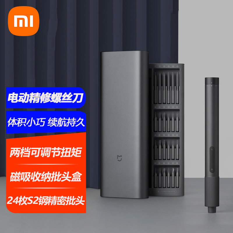 小米米家电动精修螺丝刀套装多功能家用手机笔记本拆机电动工具