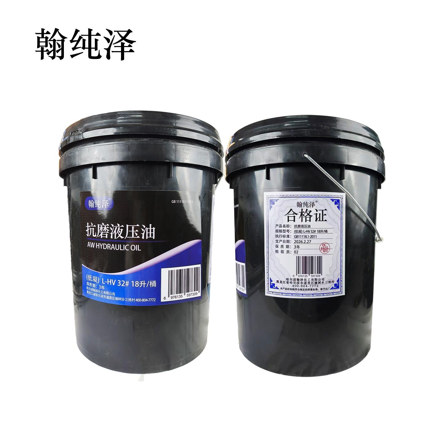 翰纯泽 抗磨液压油 (低凝) L-HV 32# 18升/桶高清大图