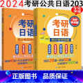 【正版】大工日语考研日语高分专项突破完形阅读篇&考研日语高分专项突破翻译写作篇 主编褚进考研公共日语20新一代大写分0