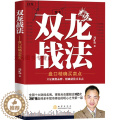 【醉染正版】双龙战法盘口精确买卖点冯矿伟股票书籍入门书大全技术分析K线图金融期货证券投资股票期货证券投资零基础学炒股主股