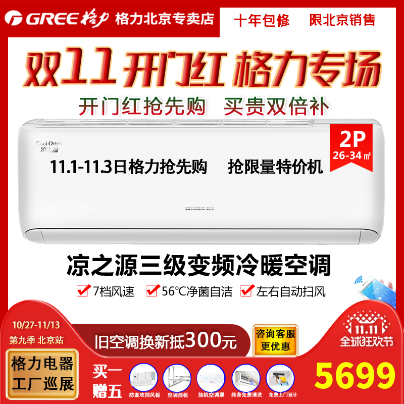 格力空调2匹挂机凉之源变频空调冷暖大挂机kfr50gw/(50557)fnhaab3
